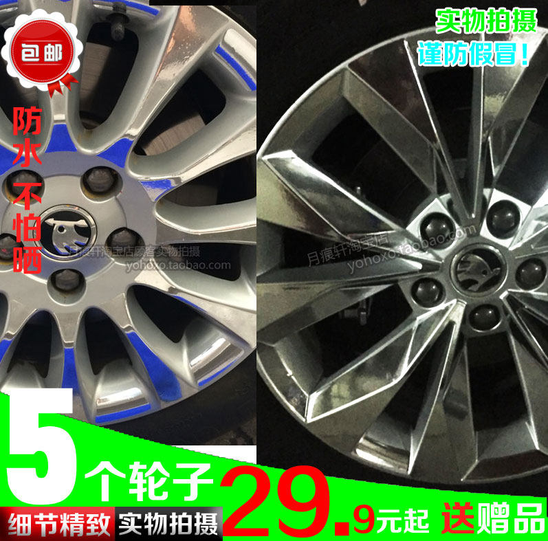 斯柯达速派昊锐电镀轮毂贴纸镀铬改装饰非碳纤维车贴反光划痕修复