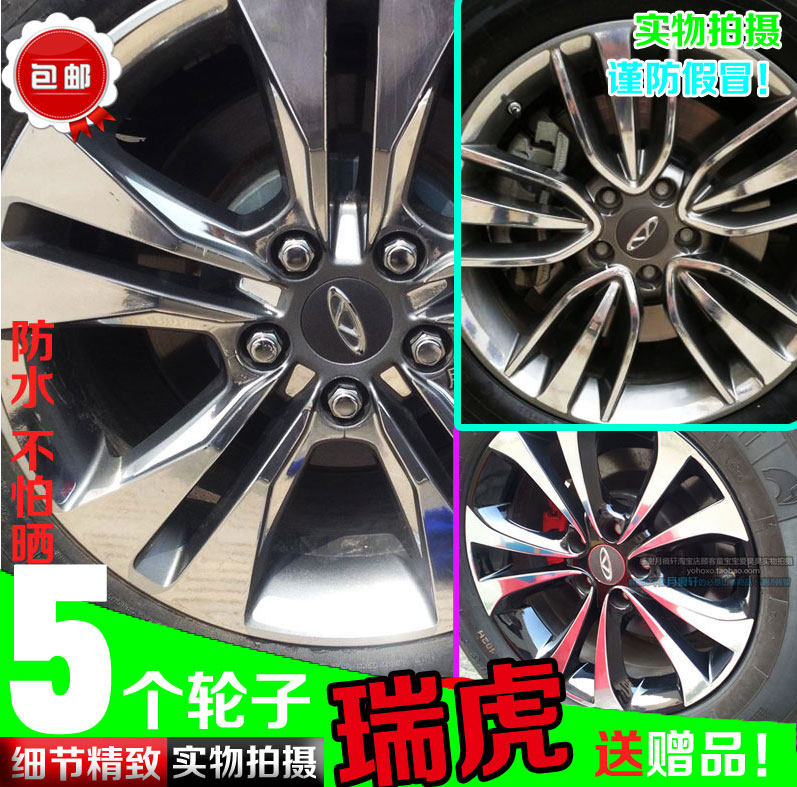 奇瑞瑞虎355x镀铬饰非轮毂贴纸