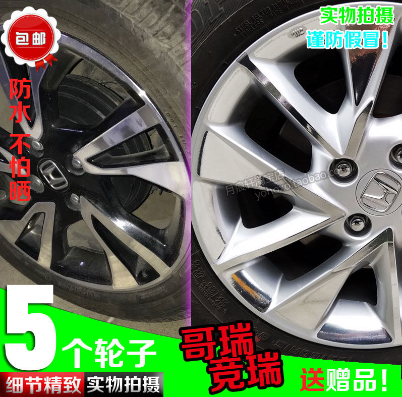 哥瑞轮毂镀铬碳纤维划痕修复车贴