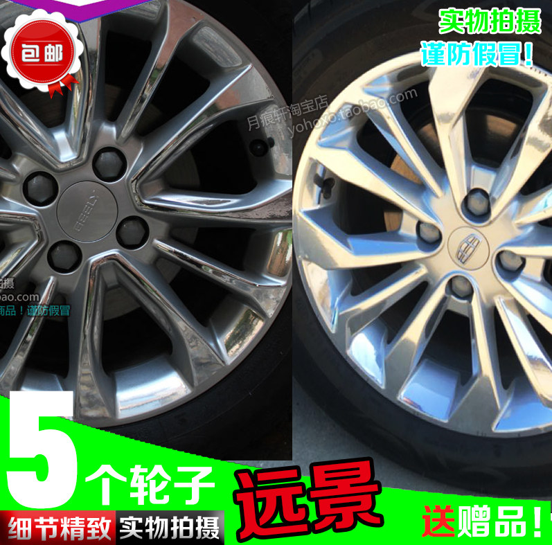 远景X6 SUV电镀轮毂贴纸反光轮圈镀铬改装改色碳纤维划痕修复贴纸