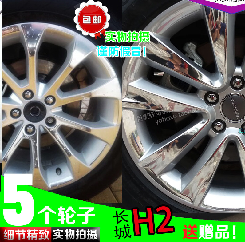 哈弗h2h2s电镀轮毂镀铬轮毂贴纸