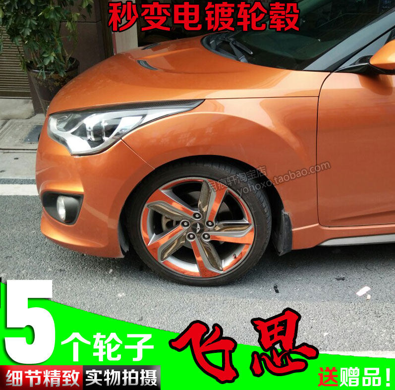 现代镀铬改色遮盖划痕修复轮毂贴
