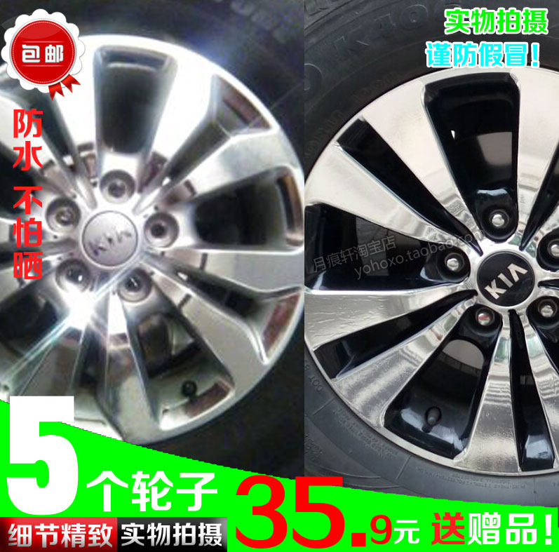 狮跑电镀轮毂贴纸轮圈改装饰镀铬