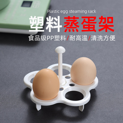 塑料蒸蛋架养生壶小电锅电饭煲家用小支架pp塑料食品级隔水蒸架子