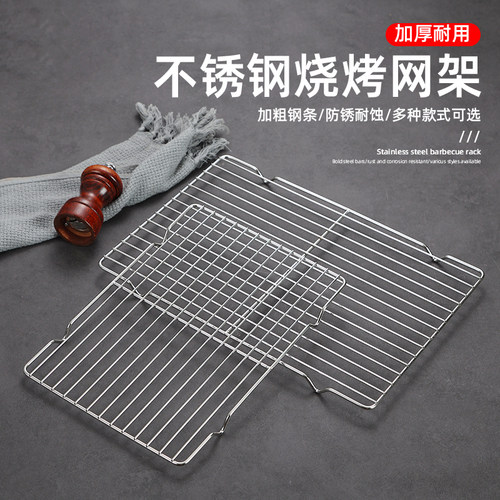 不锈钢方形网架烧烤网架面包点心架滤水架沥油架平网带脚凉网架子