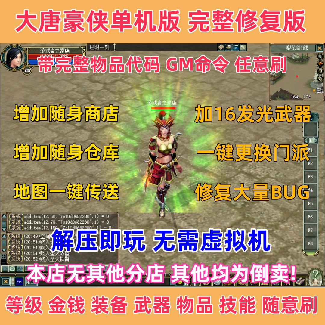 大唐豪侠单机版 完整修复版解压即玩 赠送GM 等级金钱装备无限刷