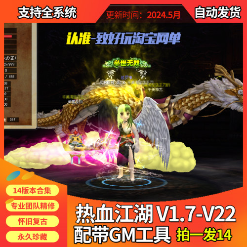 热血江湖单机版V1.7GM虚拟机后台成百宝阁无限元宝自动打怪网游
