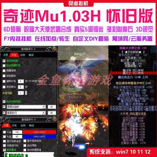 奇迹mu单机1.03H怀旧送GM工具