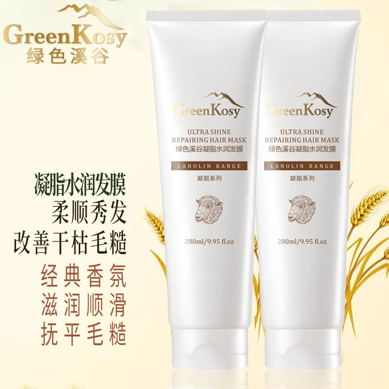 绿色溪谷护发素营养柔顺精华修复