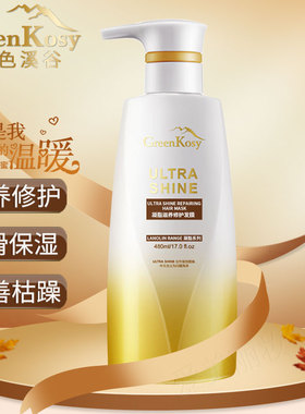 绿色溪谷护发素480ml 凝脂滋养修护发膜/柔炫水漾丝滑免洗润发乳