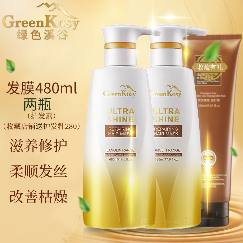 绿色溪谷护发素滋养柔顺健康修护