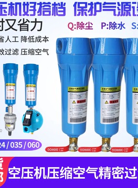 压缩空气精密过滤器QPS-015/024/035空压机冷干机干燥机除油分离
