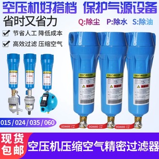 024 035空压机冷干机干燥机除油分离 015 压缩空气精密过滤器QPS