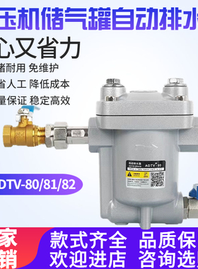 空压机储气罐自动排水器ADTV-80气动疏水阀 DN15抗堵免维护放水阀