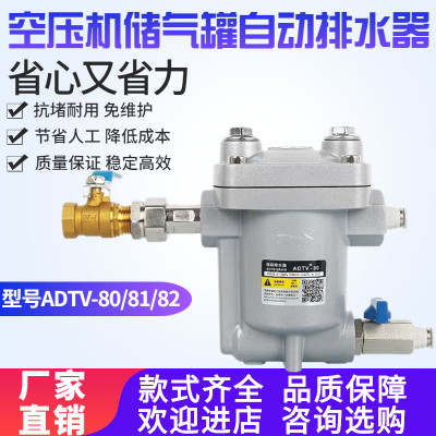 自动排水器ADTV_80储气罐疏水阀