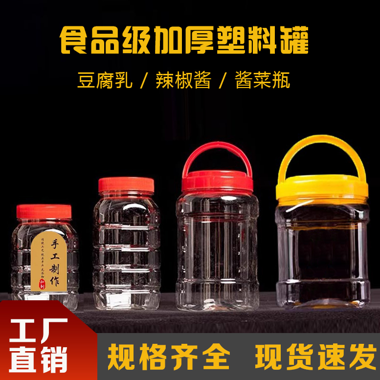 豆腐乳罐子塑料瓶子空瓶食品级密封罐霉豆腐罐子辣椒酱包装瓶透明