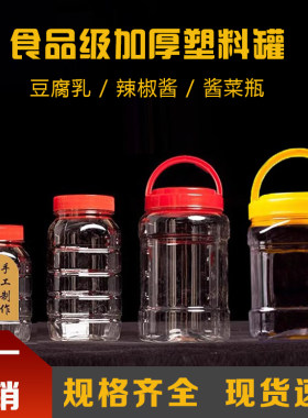 豆腐乳辣椒酱塑料包装瓶子