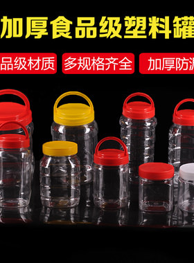 酱菜泡菜蜂蜜罐塑料加厚储物瓶