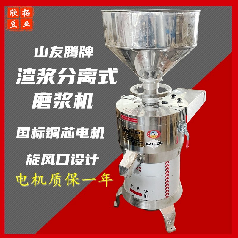 磨浆机山友腾商用渣浆分离豆浆机