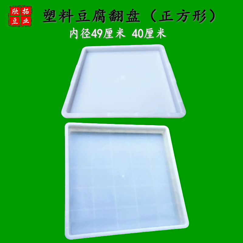 塑料豆腐翻盘40系列44系列豆腐筐专用翻板防漏水托盘翻板豆腐盘