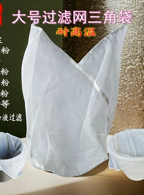 尼龙过滤网商家用豆浆三角过滤袋