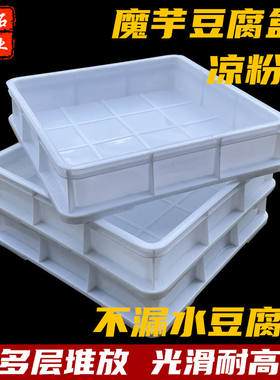 食品级白色凉粉魔芋摆摊豆腐盒