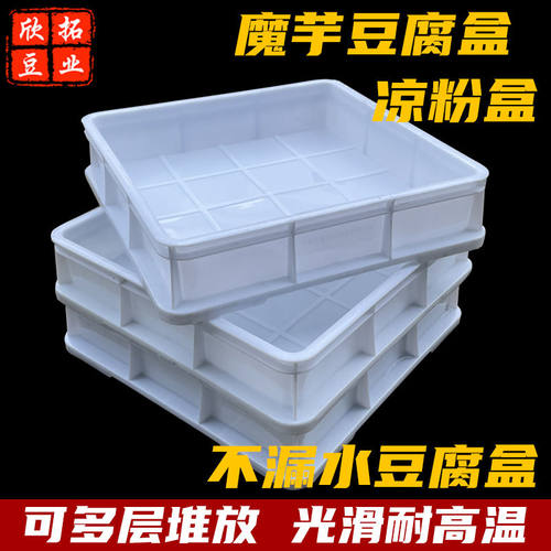食品级白色凉粉魔芋摆摊豆腐盒