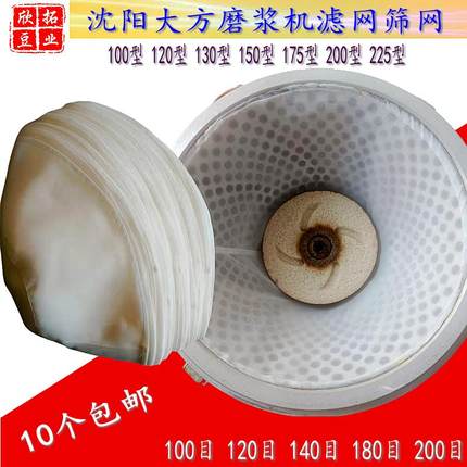 沈阳大方磨浆机滤网筛网100/120/130/150/175/200/225/型过滤筛网