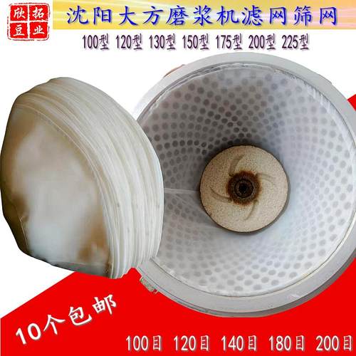 大方磨浆机滤网过滤选筛网罗底