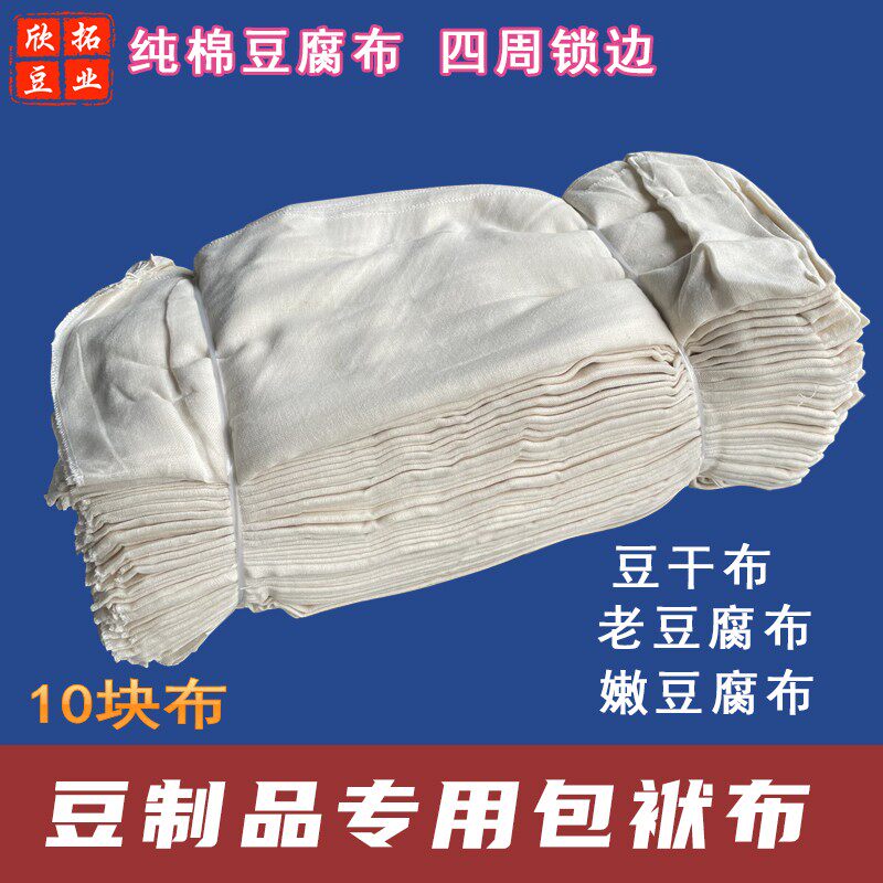 10张纯棉豆腐布豆制品包布老嫩豆腐帕豆干香干布豆浆过滤布蒸笼布