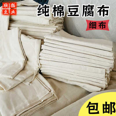 包豆腐细布纯棉包布豆浆过滤布
