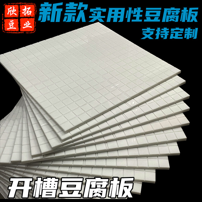 塑料豆腐板开槽香干豆干牛皮干板压板盖板案板PP硬料豆制品塑料板