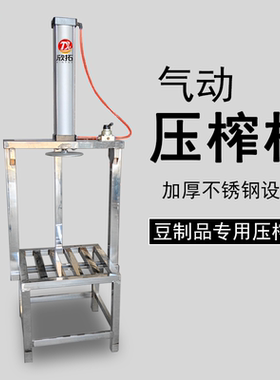 豆腐榨架不锈钢豆腐压榨成型机