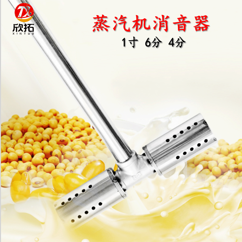 蒸汽消声头锅炉煮豆浆酿酒消音器