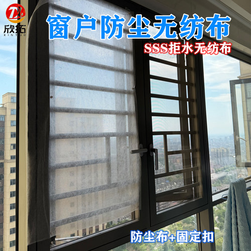 夏季免打孔透气拒水无纺布窗纱