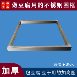 定制)不锈钢围框加高框豆制品专用方形套筐大豆腐筐套框豆腐模具