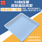 油泡筐塑料豆腐筐长沙臭豆腐模具薄豆腐框塑料豆腐框51自压筐加厚