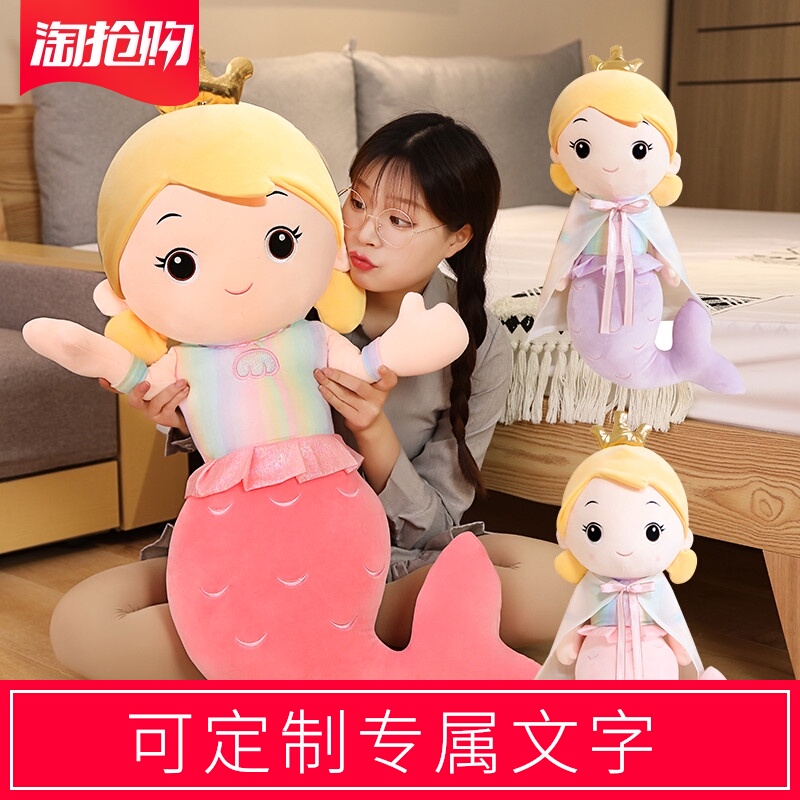 美人鱼抱枕可爱软布娃娃公仔女孩毛绒玩具床上睡觉大玩偶定制姓名