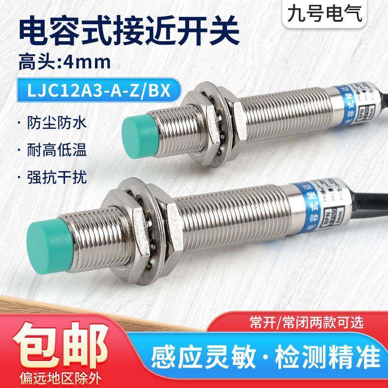 米悦圆柱形电容式接近开关传感器可检测非金属塑料玻璃木头饲料水