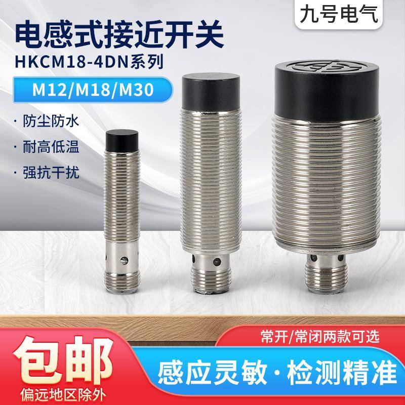 米悦M8M12M18M30接插式电感式接近开关传感器航空插头航插式感应