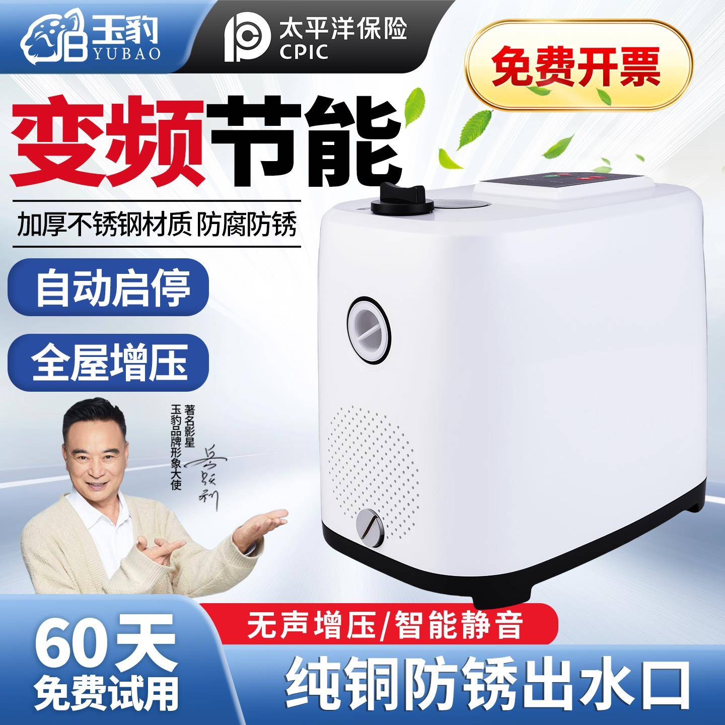 米悦玉豹变频增压泵家用全自动静音全屋自来水热水器管道自吸加压