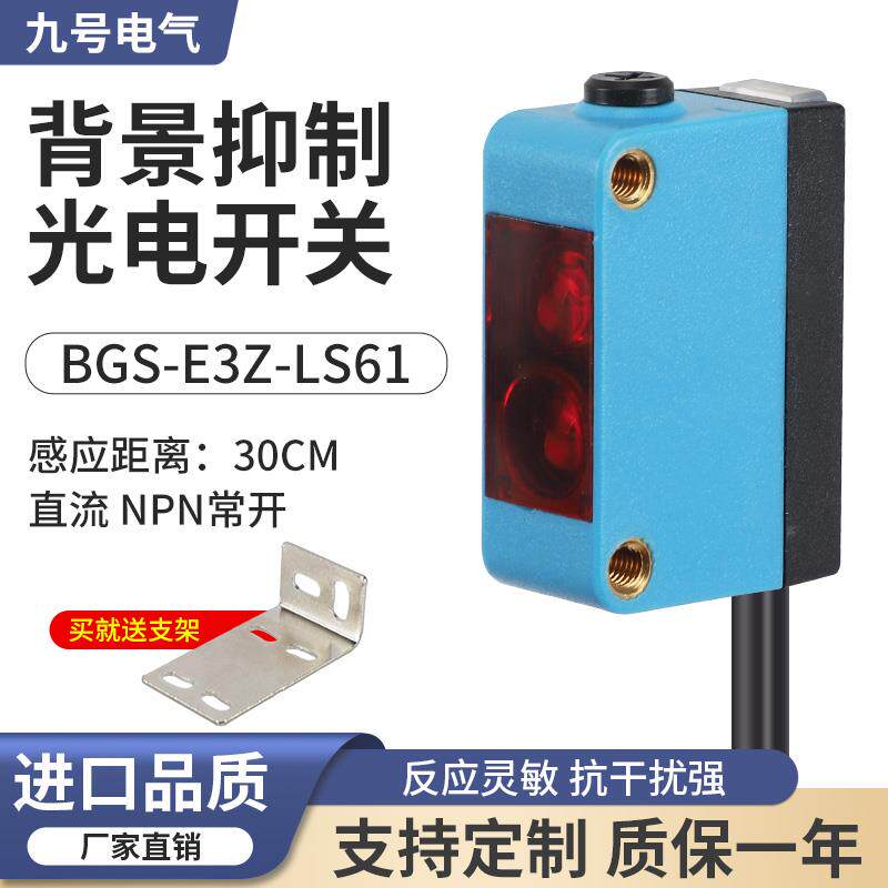 米悦光斑漫反射光电开关方形背景抑制感应传感器检测距离不受颜色