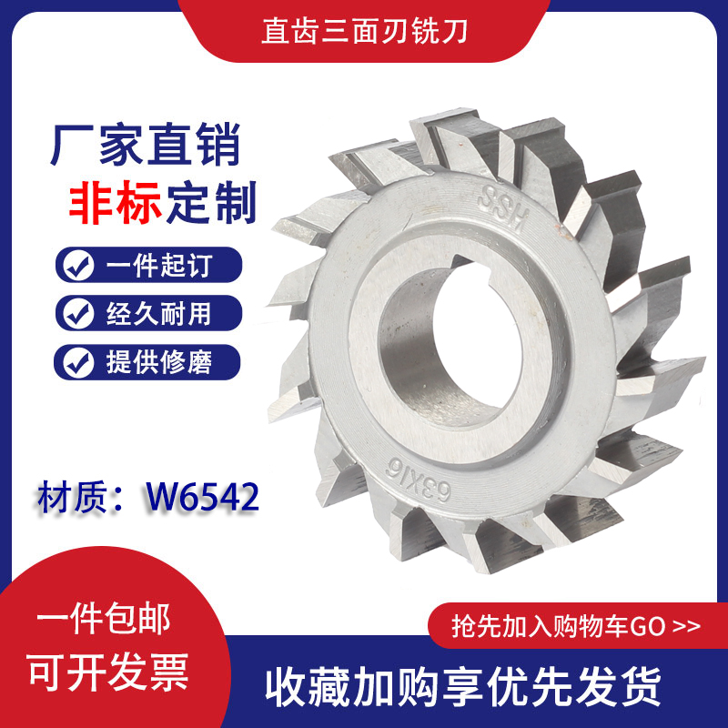 三面刃铣刀高速钢W6542