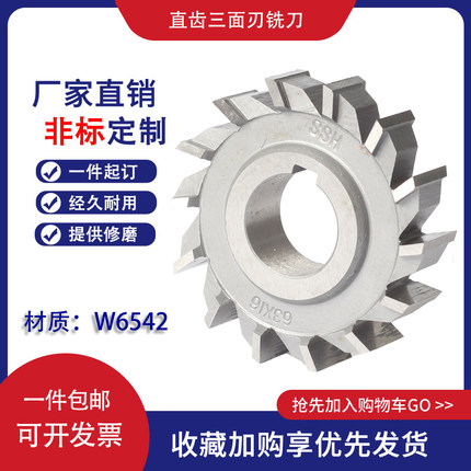W6542高速钢直齿三面刃盘铣刀切槽刀63-80-100-125*8/10/12槽铣刀