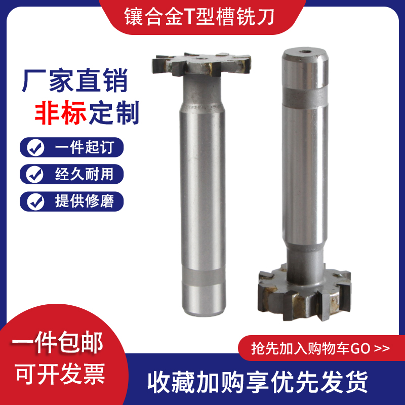 合金T型刀钨钢铣刀切槽刀半圆键