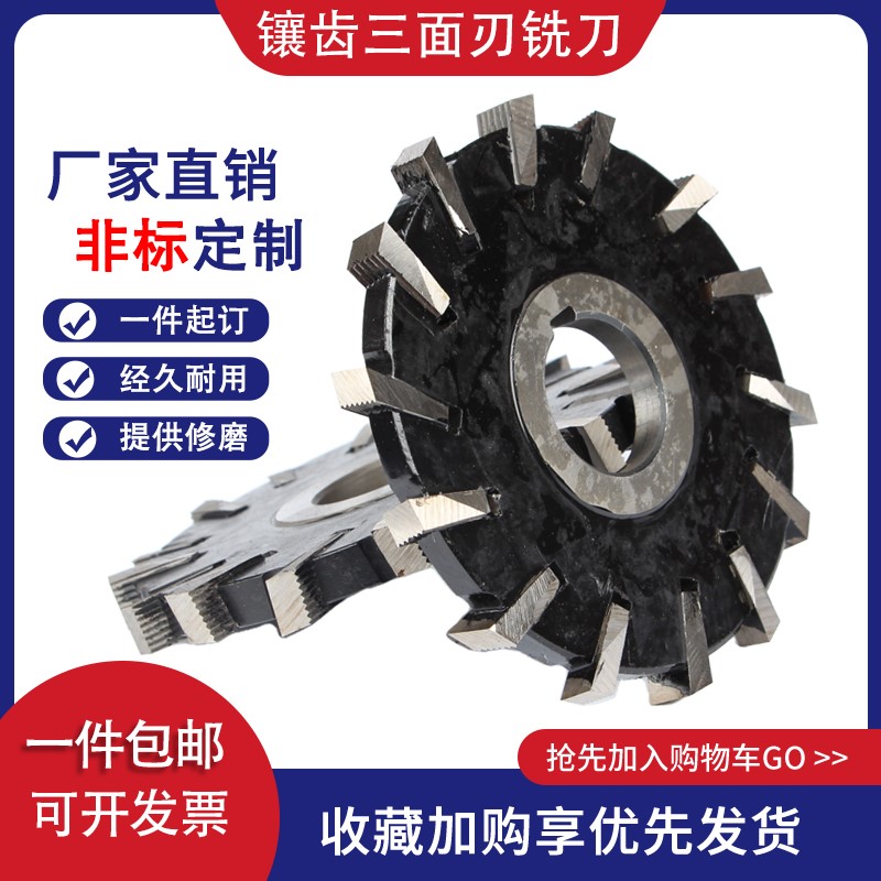 镶齿刀错齿高速钢HSS切槽刀