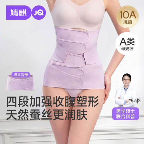【四段桑蚕丝升级】婧麒收腹带产后专用顺产剖腹产小蛮腰束腹塑型