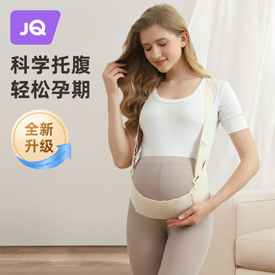婧麒托腹带孕妇专用托收多功能孕后期腰托安全带防勒肚胎心监护带