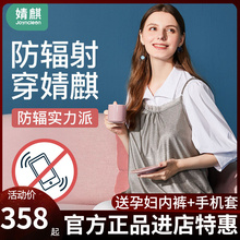 内穿上班电脑隐形肚兜放 怀孕期女衣服夏季 婧麒防辐射服孕妇装 正品