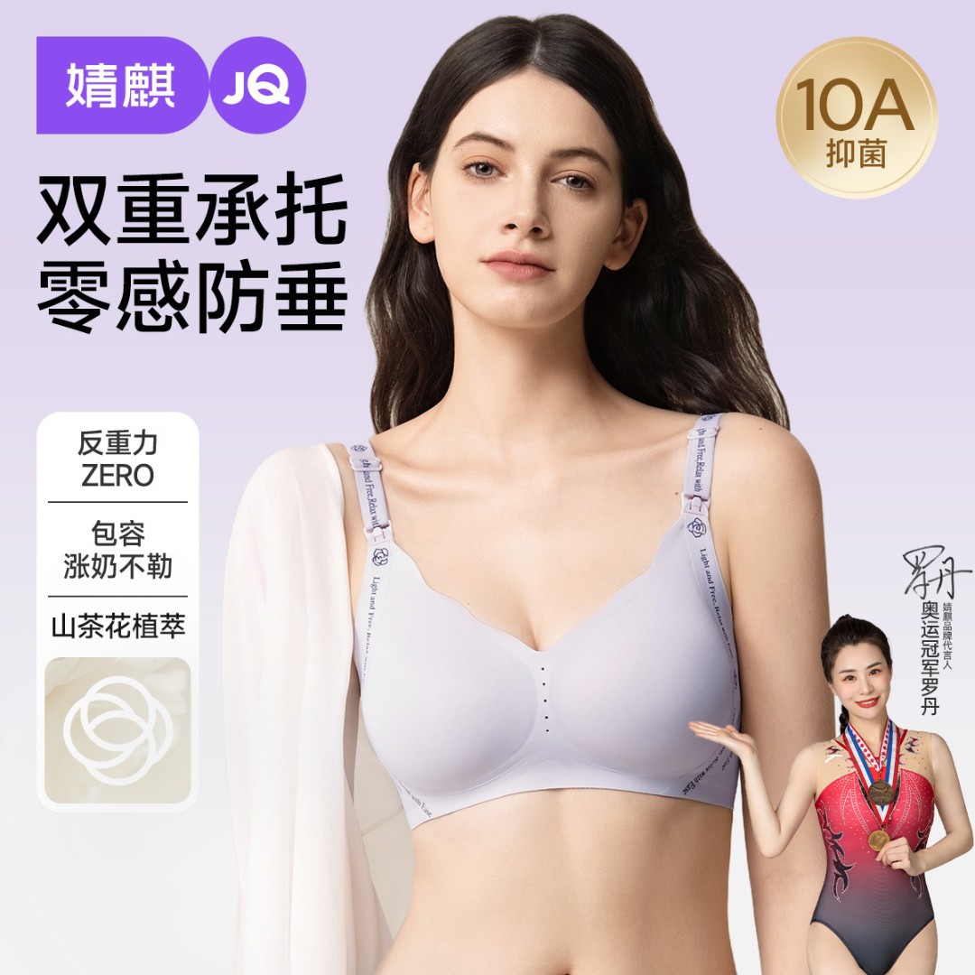 [反重力：ZERO]婧麒哺乳内衣聚拢防下垂粉底液孕妇内衣怀孕期专用